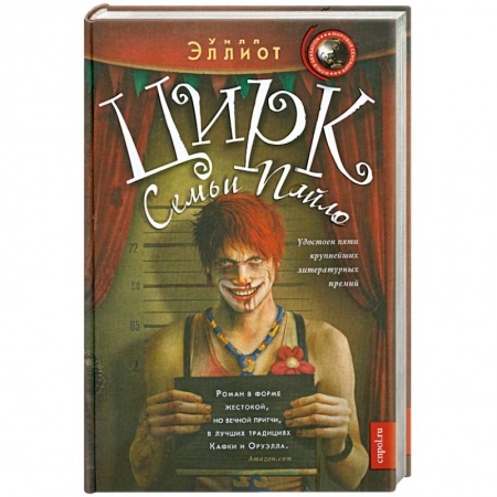 Книги, книга Цирк семьи Пайло заказать