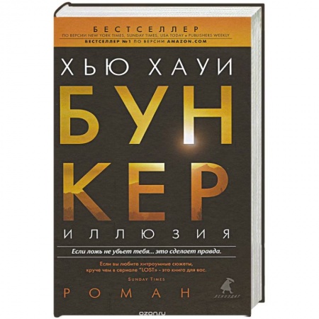 Книги, книга Бункер. Иллюзия заказать