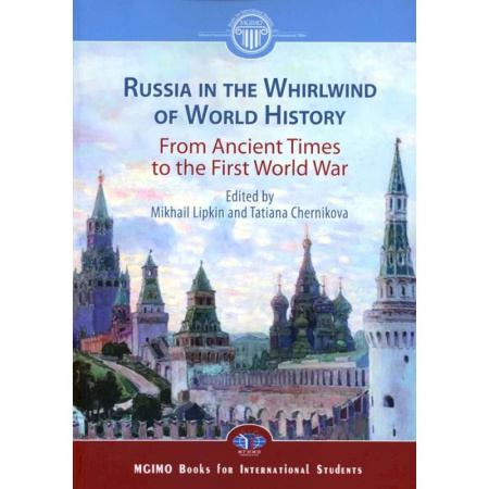 От Руси до России, книга Россия в потоке мировой истории. Древние времена - Первая мировая война. Учебник на английском языке заказать