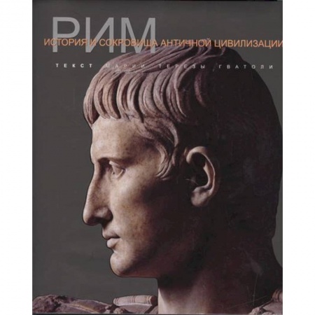 Книги, книга Рим заказать