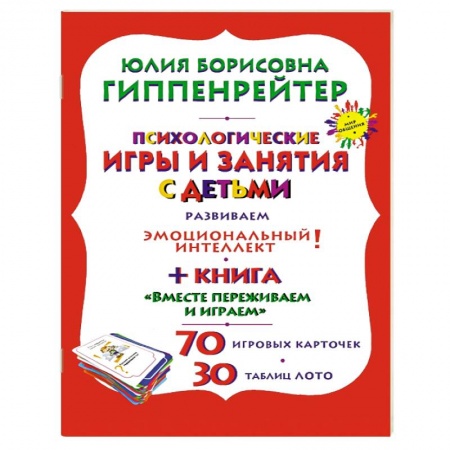 Книги, книга Психологические игры и занятия с детьми заказать