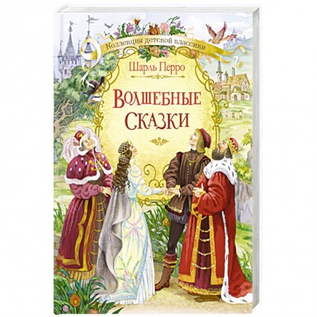 Книги, книга Волшебные сказки заказать