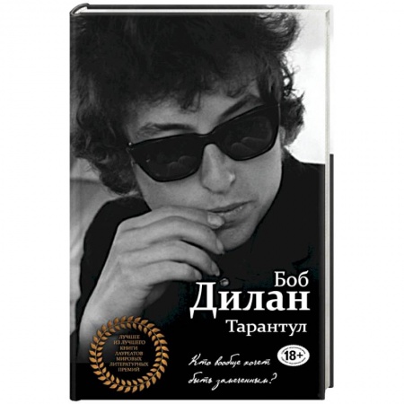Книги, книга Тарантул заказать