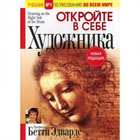 Изобразительное искусство, книга Откройте в себе художника заказать