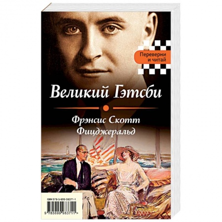 Зарубежная классика, книга Великий Гэтсби. Мартин Иден заказать
