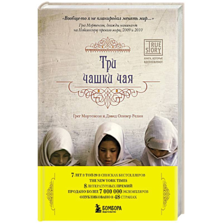 Зарубежная современная проза, книга Три чашки чая заказать