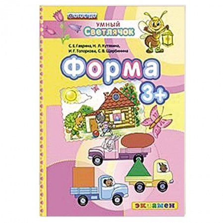 Книги, книга ДОУ Умный светлячок.  Форма 3+ заказать