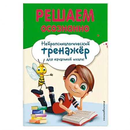 Загадки. Скороговорки. Считалки, книга Решаем осознанно заказать