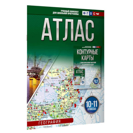 География, книга Атлас 10-11 классы. География. ФГОС (Россия в новых границах)_2025-2026 заказать