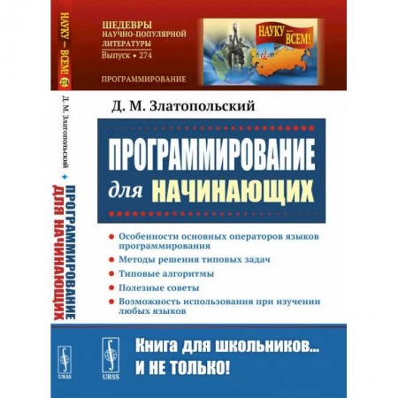 Основы информатики, общие работы, книга Программирование для начинающих заказать