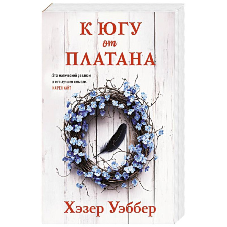 Зарубежная современная проза, книга К югу от платана заказать