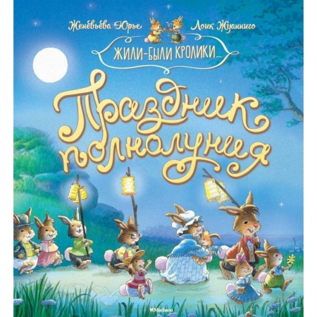 Книги, книга Праздник полнолуния заказать