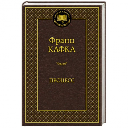 Книги, книга Процесс заказать