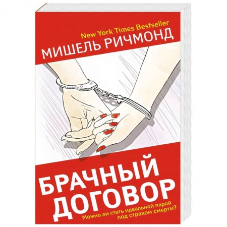 Зарубежный детектив, книга Брачный договор заказать
