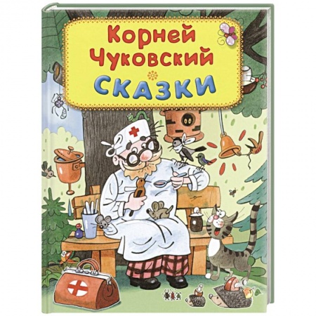 Сказки отечественных писателей, книга Сказки заказать
