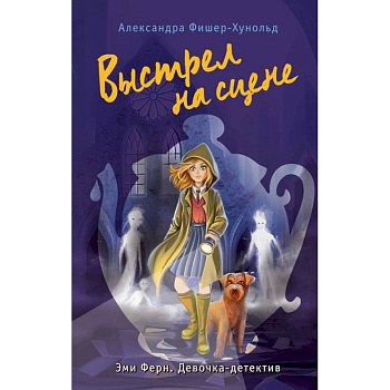 Выстрел на сцене (#2) Выстрел на сцене (#2)