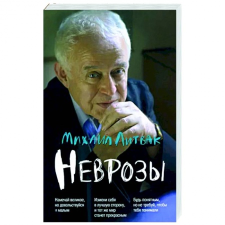Неврология, книга Неврозы: клиника, профилактика и лечение заказать