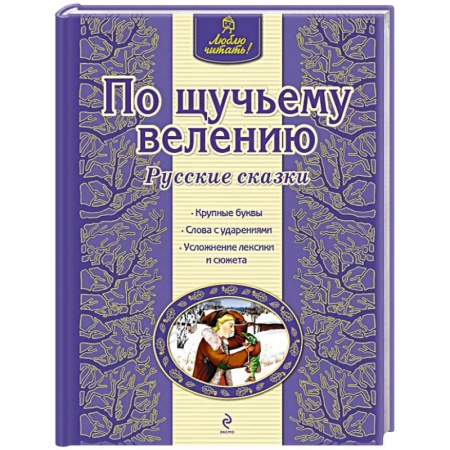 Книги, книга По щучьему велению заказать