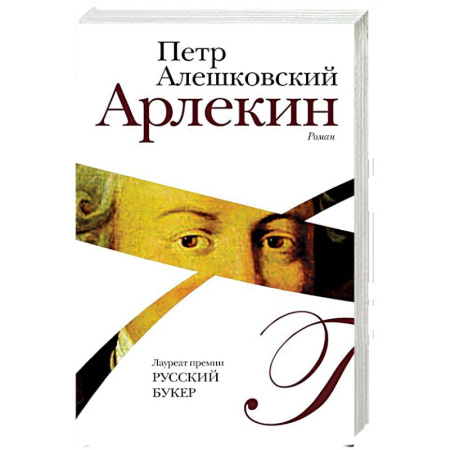 Книги, книга Арлекин заказать