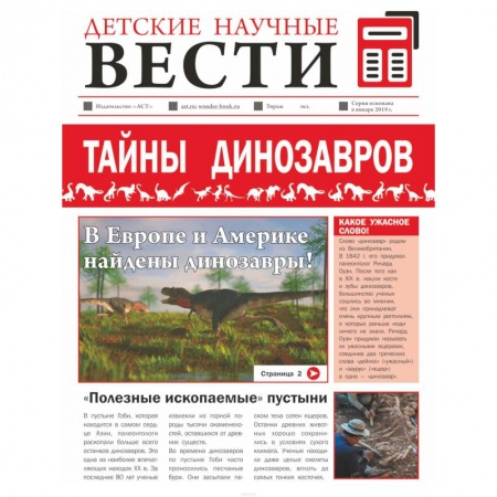 Животный и растительный мир, книга Тайны динозавров заказать