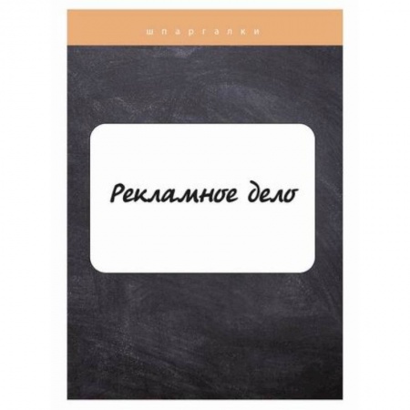 Реклама. PR, книга Рекламное дело заказать