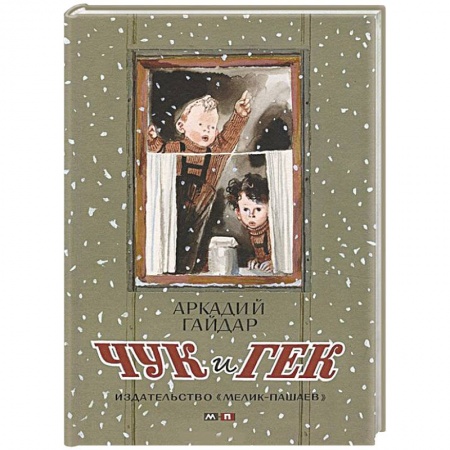 Книги, книга Чук и Гек заказать