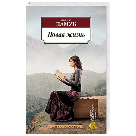 Книги, книга Новая жизнь заказать