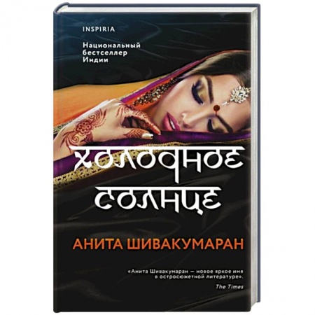 Книги, книга Холодное солнце заказать