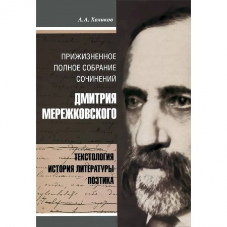Книги, книга Собрание сочинений Дмитрия Мережковского заказать