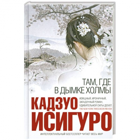 Книги, книга Там, где в дымке холмы заказать