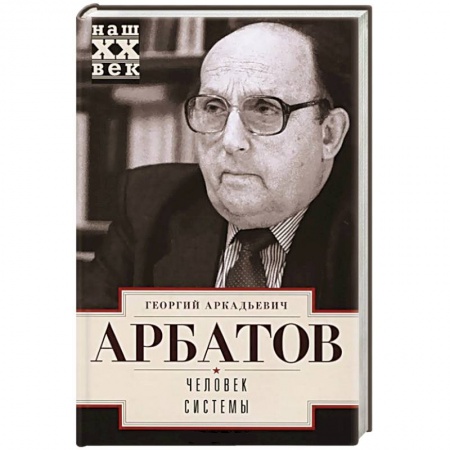 Книги, книга Человек системы заказать