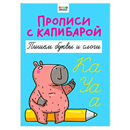 Письмо, мелкая моторика, книга Пишем буквы и слоги заказать