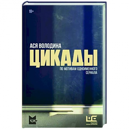Русская современная проза, книга Цикады заказать