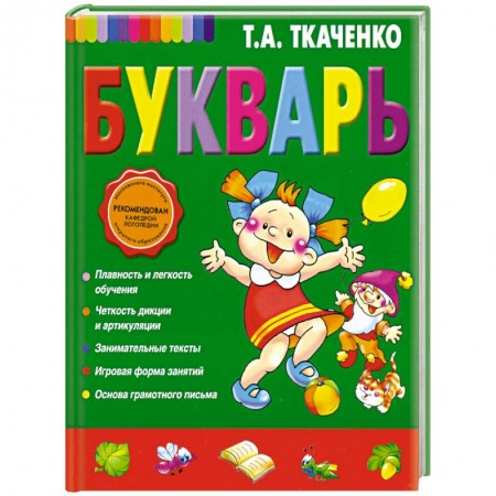 Книги, книга Букварь заказать