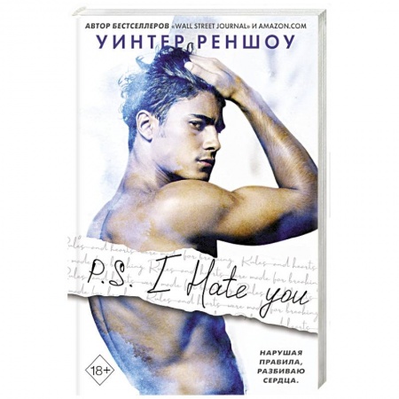Зарубежный любовный роман, книга P.S. I Hate You заказать