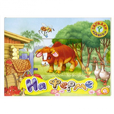 Книги, книга Загадки-обманки На ферме заказать