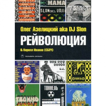 Эссе, письма, очерки, книга Рейволюция заказать