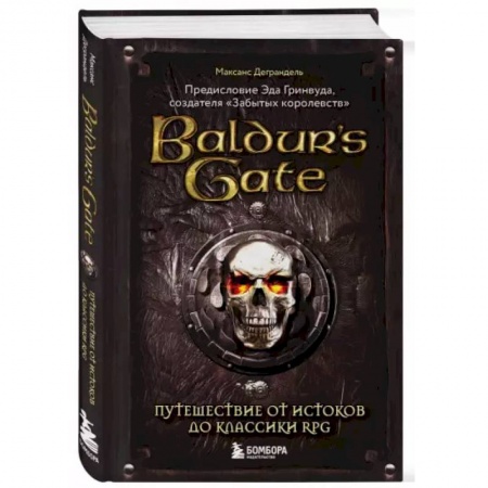 Комиксы. Манга, книга Baldur's Gate. Путешествие от истоков до классики RPG заказать