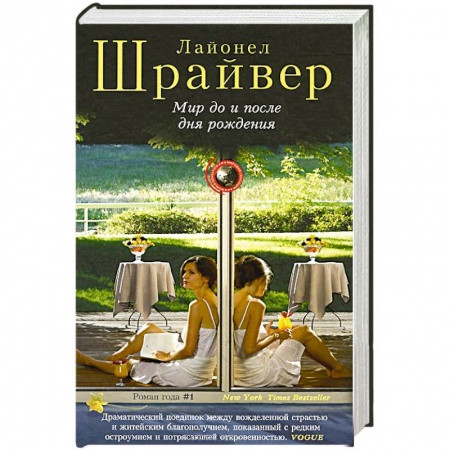 Книги, книга Мир до и после дня рождения заказать