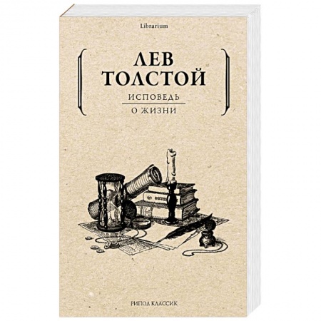 Эссе, письма, очерки, книга Лев Толстой  Исповедь О жизни заказать