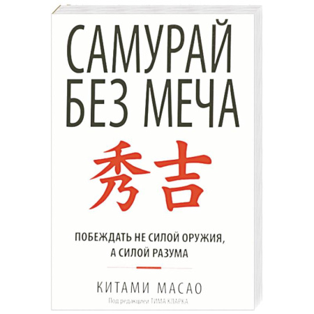 Психоанализ, книга Самурай без меча заказать