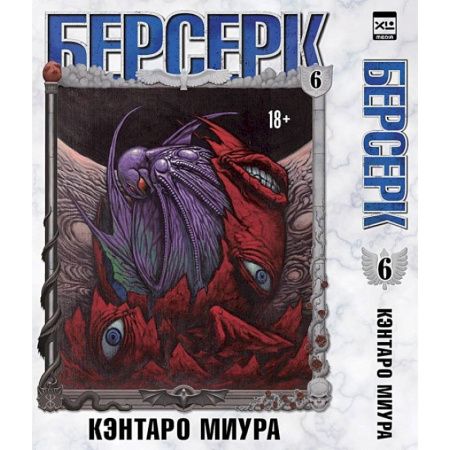 Комиксы. Манга, книга Берсерк. Том 6 заказать