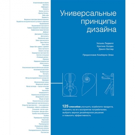 Обустройство дома, квартиры, книга Универсальные принципы дизайна заказать