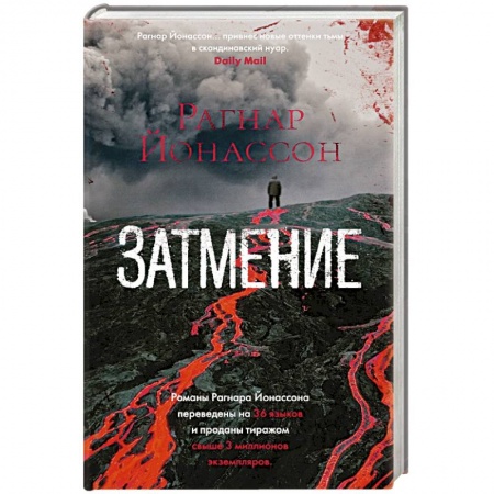 Зарубежный детектив, книга Затмение заказать