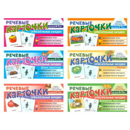 Развитие речи. Чтение, книга Набор речевых карточек с рисунками. Учебно-игровой комплект №7 (комплект из 6 наборов карточек) заказать