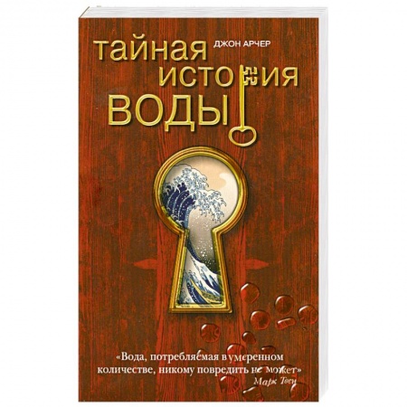 Книги, книга Тайная история воды заказать