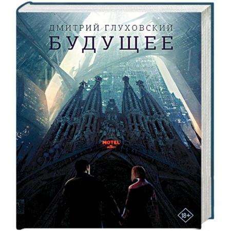 Боевая фантастика, книга Будущее заказать