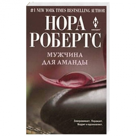 Книги, книга Мужчина для Аманды заказать