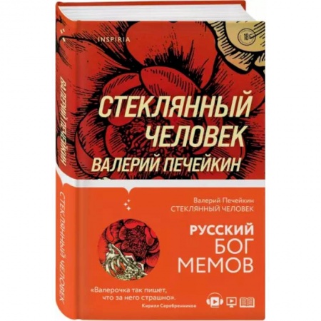 Русская современная проза, книга Стеклянный человек заказать