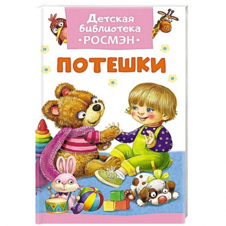 Книги, книга Потешки заказать